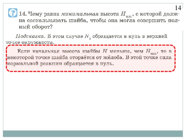 Вращение груза на нити по окружности в вертикальной плоскости