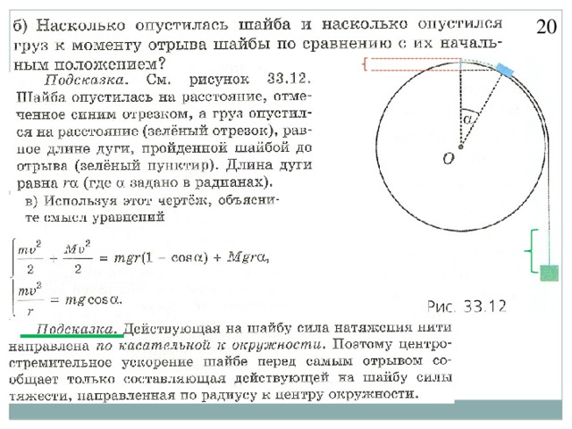 Вращение груза на нити по окружности в вертикальной плоскости