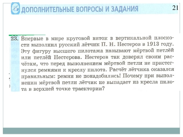 Вращение груза на нити по окружности в вертикальной плоскости