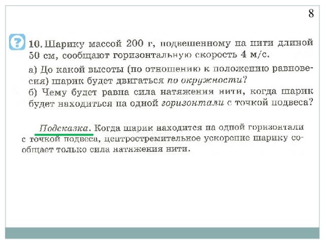 Вращение груза на нити по окружности в вертикальной плоскости