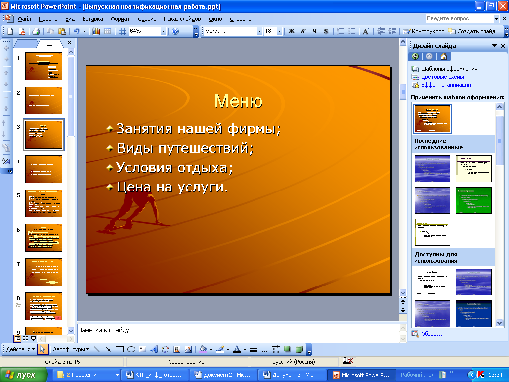 Интерактивный слайд в презентации. Шаблон для презентации. Презентация повер поинт. Презентация павер проин. Презентация поверпоинрт.