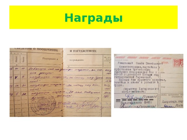 Награды