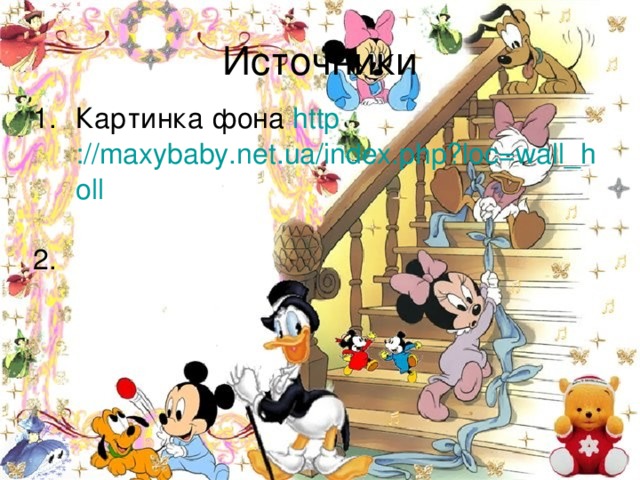 Картинка фона http ://maxybaby.net.ua/index.php?loc=wall_holl