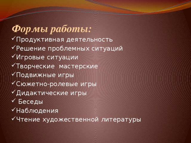 Формы работы: