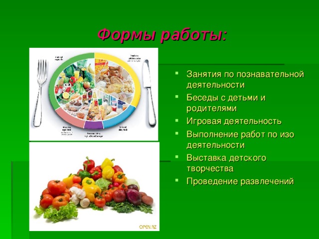 Формы работы: