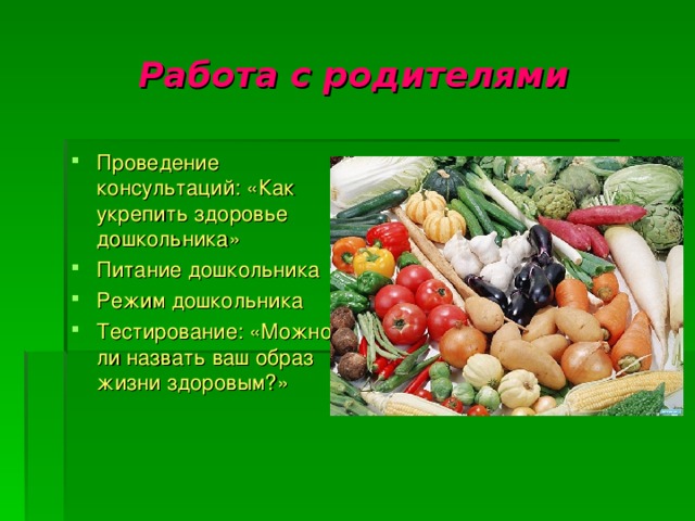 Работа  с родителями