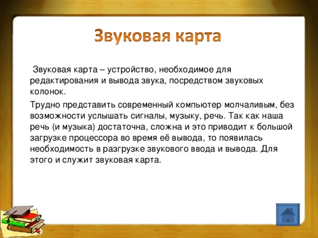 Какое устройство без которого сложно представить современный компьютер появилось позже других