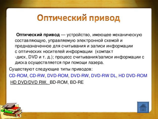 Поставьте в соответствие примерный информационный объем и емкость носителей информации жесткий диск