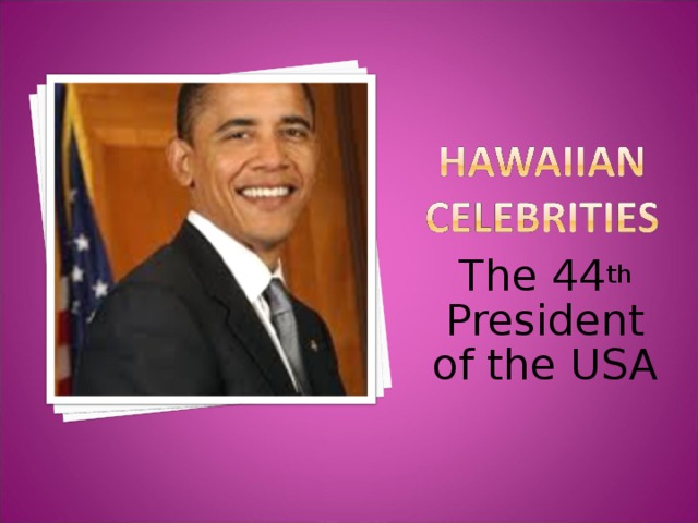 The 44 th President of the USA Родился в Гонолулу 4 апреля 1961 года