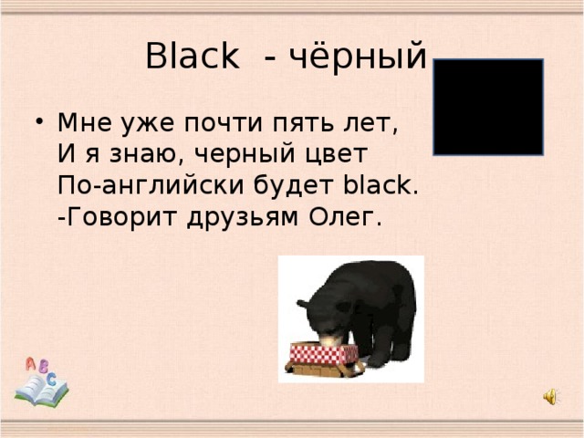 B lack - чёрный