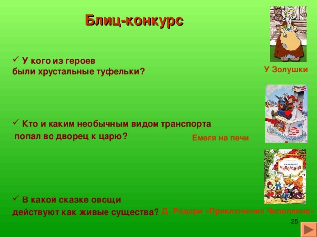 Появился на птичьем дворе маленький птенец-утёнок, и до того он был безобразный… Г.Х. Андерсен. «Гадкий утёнок»