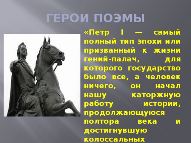 Контрольная работа по поэме медный всадник пушкина. Образы в поэме медный всадник. Герои поэмы. Медный всадник тема. Герои поэмы медный всадник.