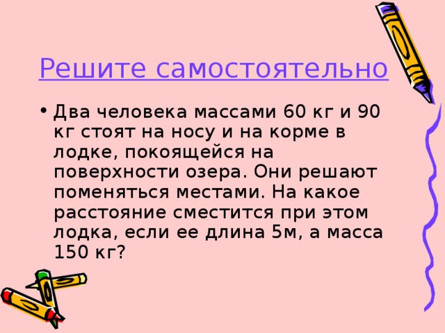 Решите самостоятельно