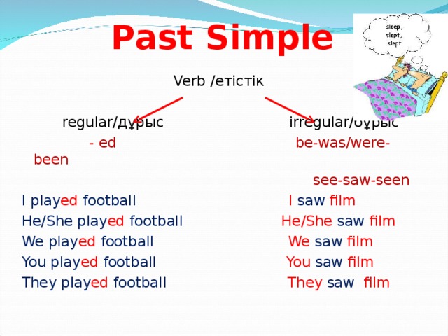 Игры презентации past simple