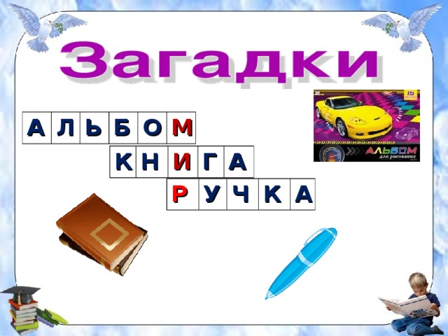 А Л Ь Б О М К Н И Г А Р У Ч К А