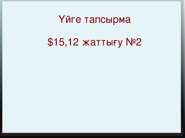 1 топ G=? Жауабы 2 топ M=? Топ  m=? 4 топ r=?