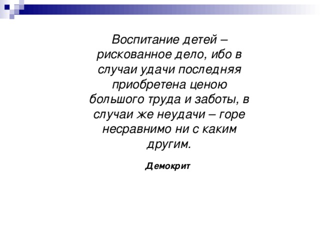 Проявление активного интереса к другому полу занимает далеко не последнее место в жизни подростка и очень тесно связано с его эмоциональным развитием. Кто-то что-то сказал о его внешности или способностях - и этот ранит так сильно, что может перейти в болезненное состояние. Научиться критически относиться к таким высказываниям и видеть себя со стороны - одна из главных задач этого периода. Именно из признания факта своей половой зрелости при правильном формировании взглядов на противоположный пол в личности появляются такие качества, как преданность и верность.