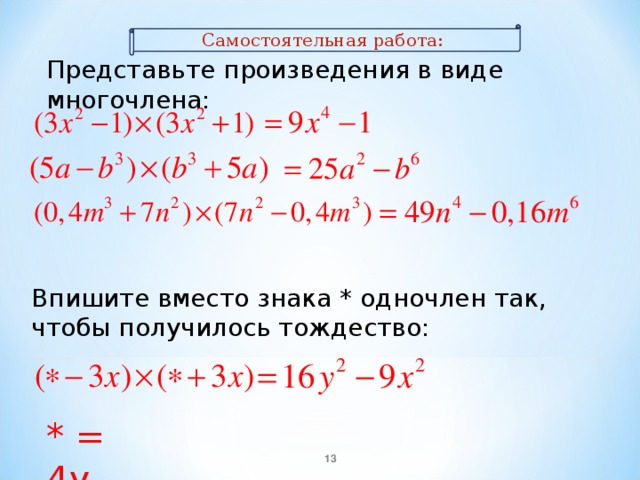 План конспект умножение разности двух выражений на их сумму