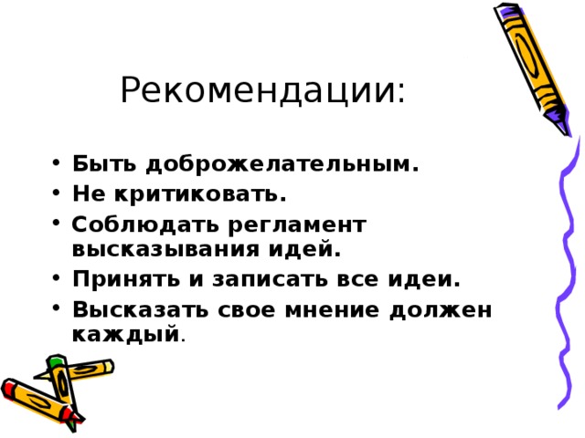 Рекомендации: