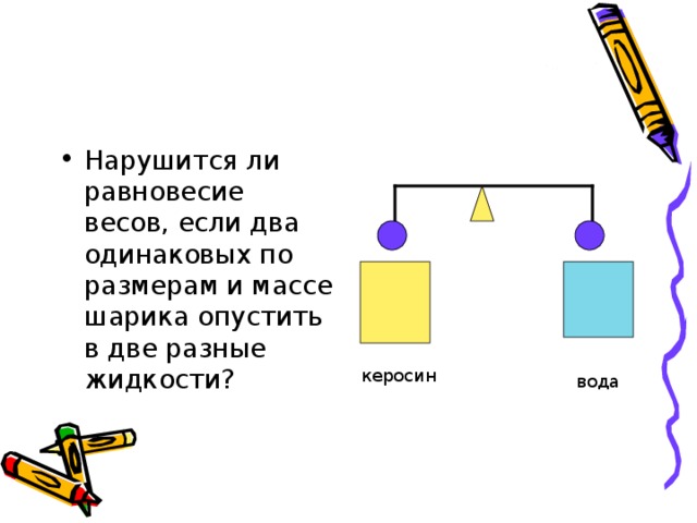 Как управлять равновесием проект по физике