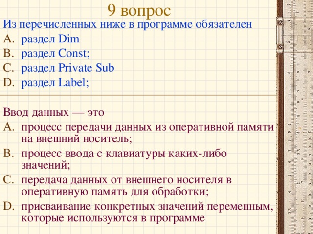 Низшие программы. Какой из перечисленных разделов обязателен в программе. Из перечисленных ниже разделов в программе обязателен обязателен. Какие разделы в программе обязательны?. Раздел const служит для описания.