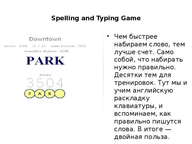 Spelling and Typing Game