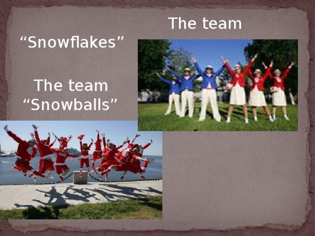   The team “Snowflakes”    The team “Snowballs”