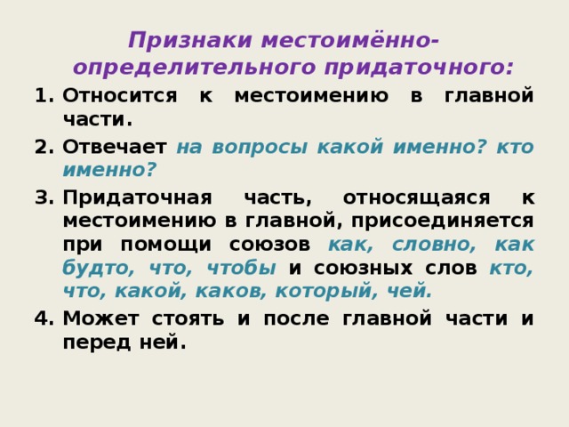 Схема предложения определительного придаточного