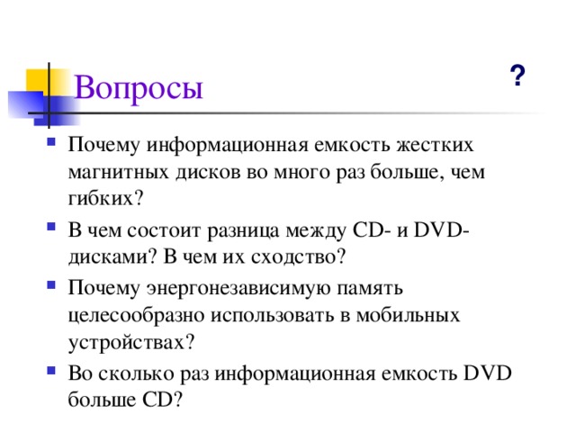 Вопросы ?