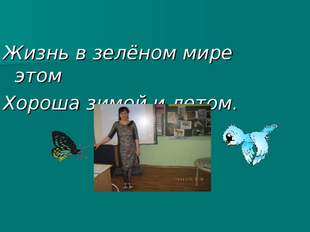 Квн по окружающему миру 4 класс с презентацией с ответами