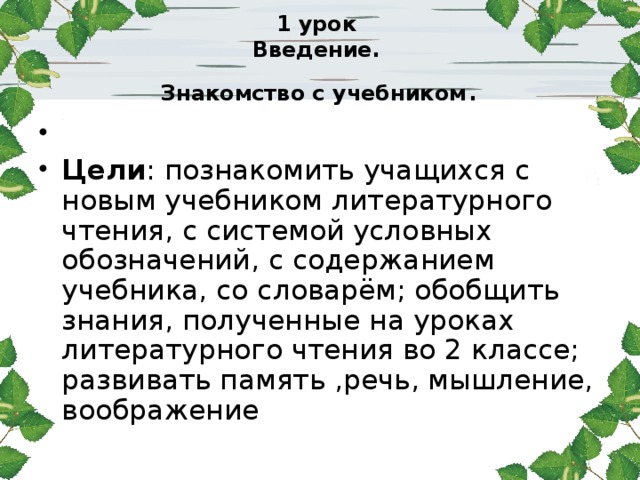 1 урок  Введение.  Знакомство с учебником .