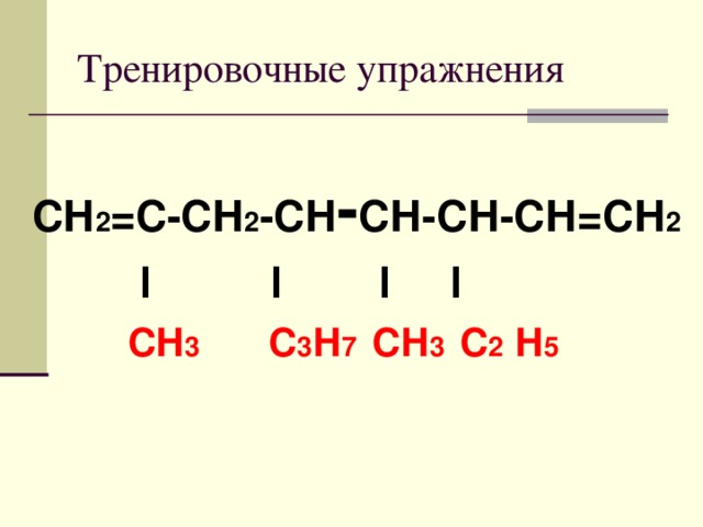 Написать по названию углеводород :  2,3,5,6 тетрометилоктадиен 1,7  Назвать вещество:
