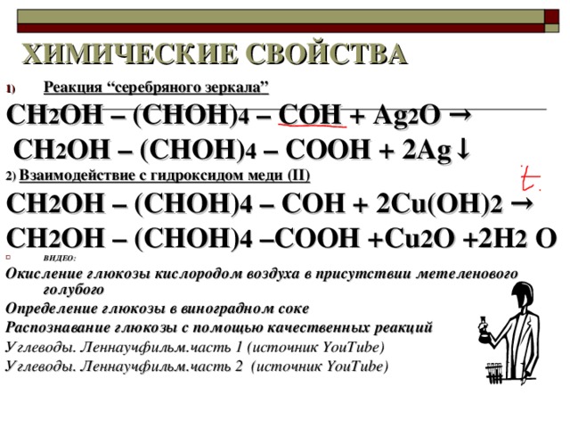 Кислоты входящие в состав жиров: Пальмитиновая CH 3  - (CH 2 ) 14 - COOH  Стеариновая CH 3  - (CH 2 ) 16  - COOH  Олеиновая CH 3  - (CH 2 ) 7 -  CH = CH - (CH 2 ) 7  - COOH  Линолевая  CH 3  - (CH 2 ) 4  – CH = CH - CH 2 –  CH = CH - (CH 2 ) 7  - COOH  Линоленовая CH 3  - (CH 2  - CH = CH) 3  - (CH 2 ) 7  - COOH