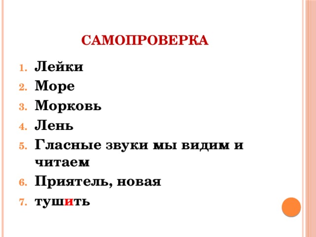 Самопроверка