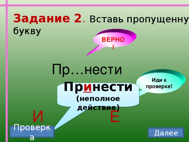 Черный как проверить е. 1) Начало действия; 2) окончание действия; 3) неполное действие.