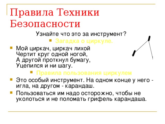 Правила Техники Безопасности Узнайте что это за инструмент?