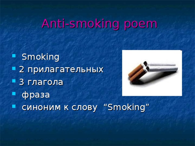 Anti-smoking poem