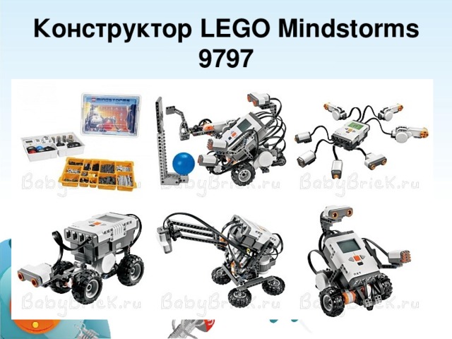 Конструктор LEGO Mindstorms 9797