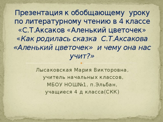 Разделить на части аленький цветочек 4 класс