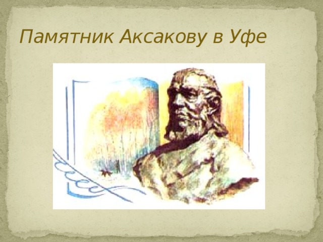 Гнездо аксаков рисунок