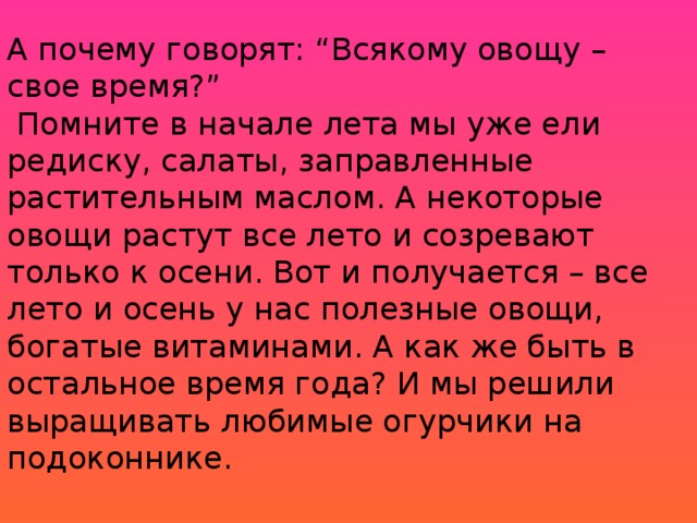 Всякому овощу свое время 1 класс презентация