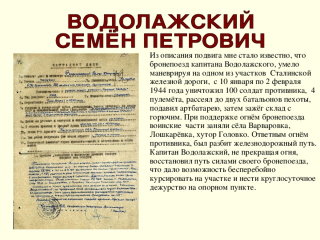 Описание подвига. Григорий Васильевич Водолажский. Герой России Водолажский в.а. Водолажский Григорий Иванович.