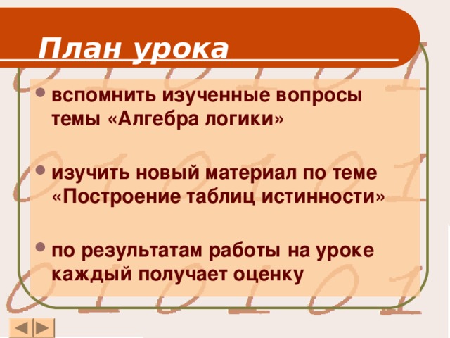 План урока