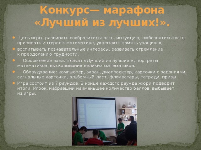 Конкурс— марафона «Лучший из лучших!».