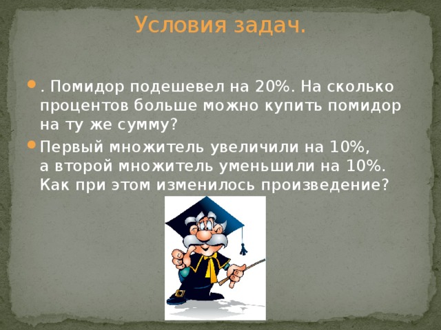 Условия задач.