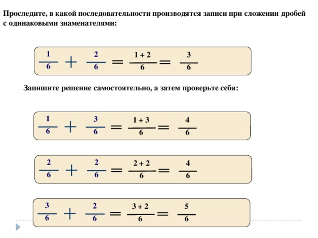 4 3 1 2 какая последовательность. Сложение дробей с разными знаками. Дроби при сложении. Последовательность дробей. Сложение и вычитание дробей с одинаковыми знаменателями тренажер.