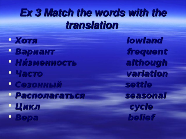 Ex 3 Match the words with the translation