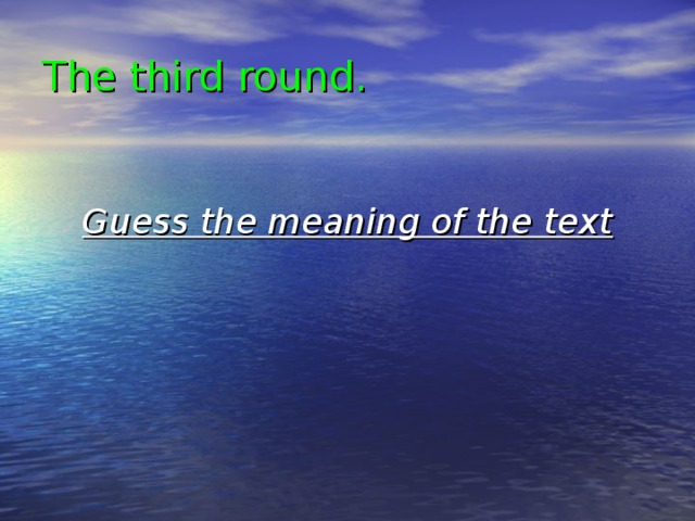 The third round.  Guess the meaning of the text