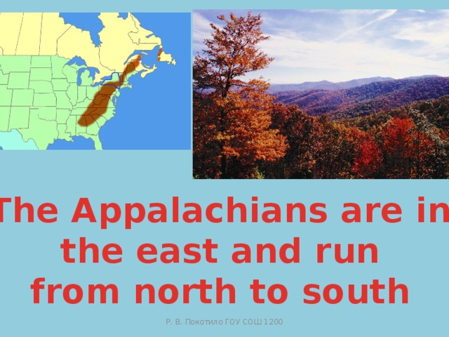 The Appalachians are in the east and run from north to south Р. В. Покотило ГОУ СОШ 1200