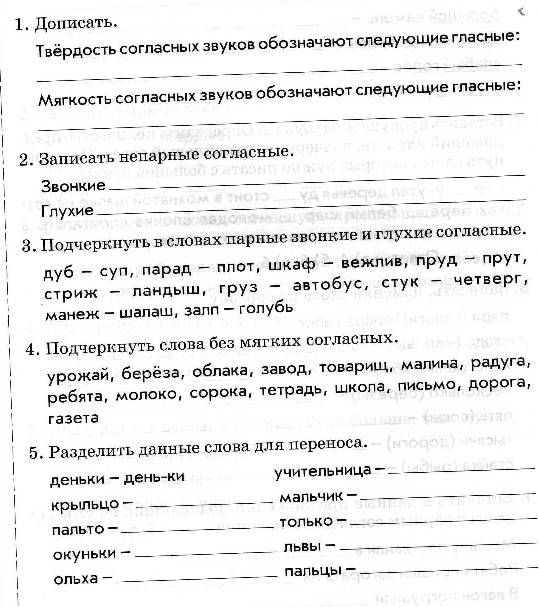 Подчеркнуть в словах парные звонкие и глухие согласные дуб суп